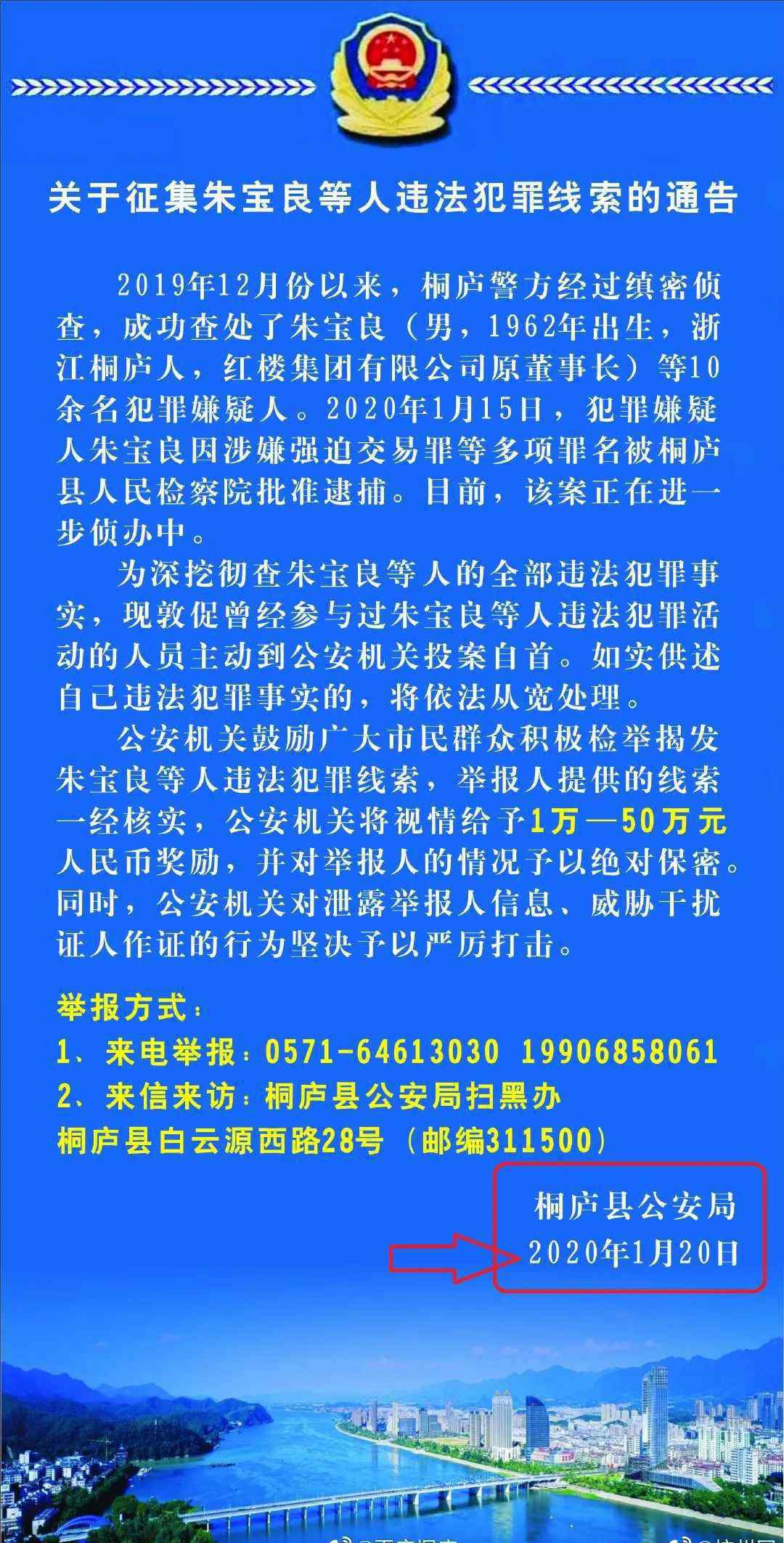 中国红楼集团 从“首富”到阶下囚，红楼集团董事长朱宝良的跌宕人生