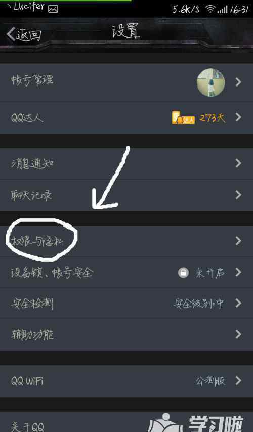 qq不显示手机在线 手机QQ如何设置不显示WiFi在线只显示手机在线教程