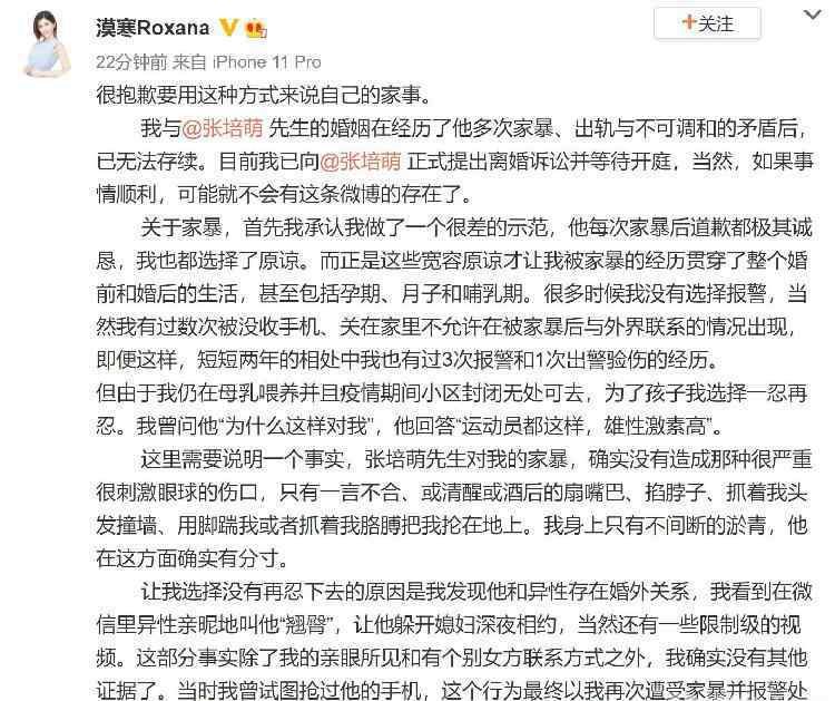 张漠寒 惊呆！短跑名将张培萌被控诉家暴 附妻子张漠寒千字长文