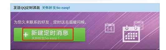 qq怎么发定时消息 qq怎么发送定时消息