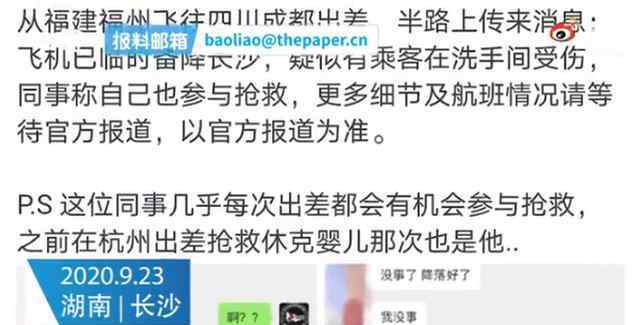 ca4230 最新！国航客机内有乘客自杀身亡 飞机从万米高空急速备降长沙机场