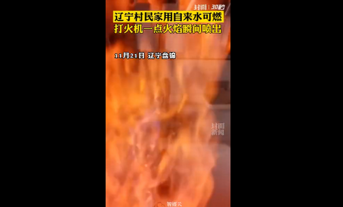 村民家用自来水可点燃 当地宣传部门回应真相是什么？