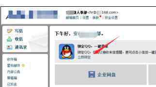 腾讯qq邮箱 腾讯企业邮箱设置在QQ邮箱上登录的方法