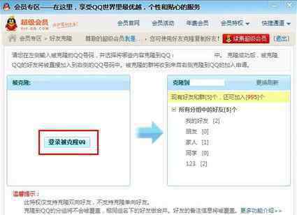 qq会员克隆好友 qq会员怎么克隆好友
