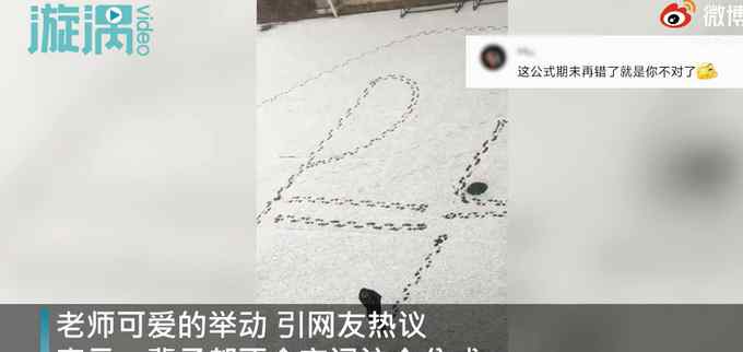 还记得P=U²/R吗？物理老师DIY雪中“奇景”引围观 网友纷纷点赞