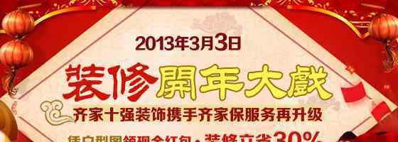 海淀工人文化宫团购 齐家网开年送大礼 装修团购会优惠服务再升级