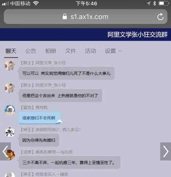 阿里文学道歉 “媳妇死了不是大事”？ 阿里文学道歉 讨论亡妻的不雅群聊记录不堪入目