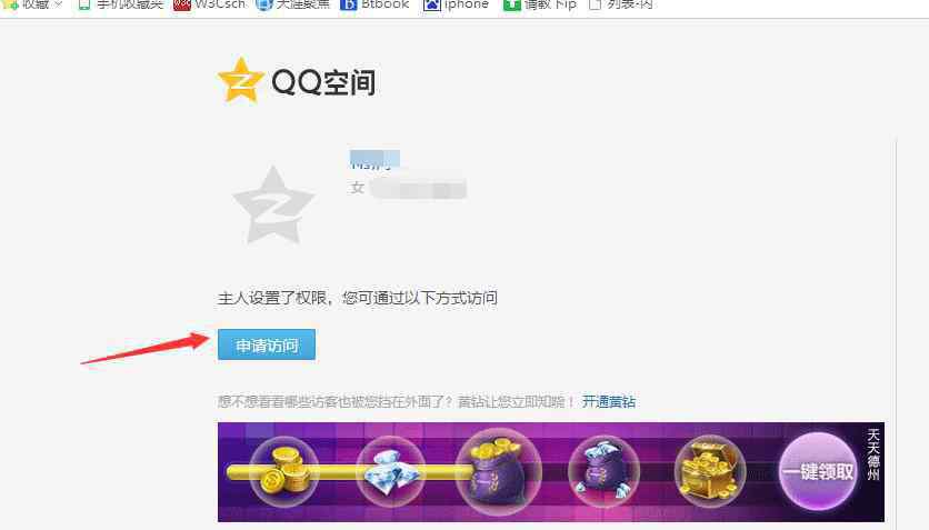 怎么看加密的qq空间 怎么进入加密的QQ空间