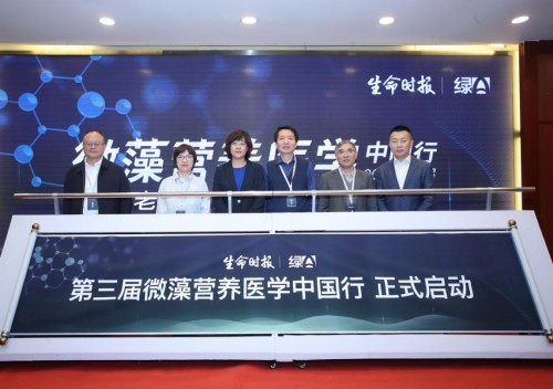 打响老年人免疫力保卫战 第三届微藻营养医学中国行在京启动文章配图