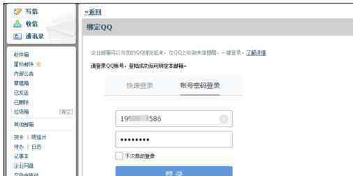 腾讯qq邮箱 腾讯企业邮箱设置在QQ邮箱上登录的方法