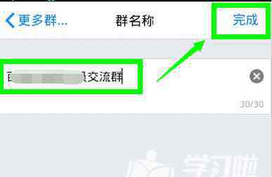 qq群聊名称 手机qq怎么改群名称图文教程