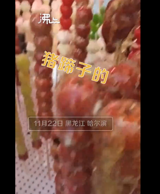 东北摊主把鸡爪猪蹄做成糖葫芦 还有月饼辣条等 网友好奇：啥味啊？