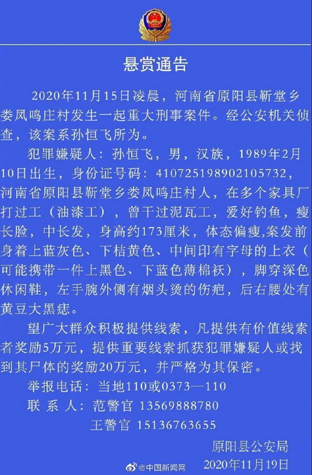 河南一家6口被杀案凶手仍未落网 警方悬赏20万缉凶