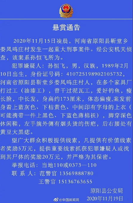 河南一家6口被杀案凶手仍未落网 警方悬赏20万缉凶