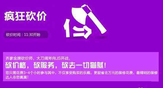 家居建材团购会方案 齐家开年建材团购会 水电节万品齐“惠”