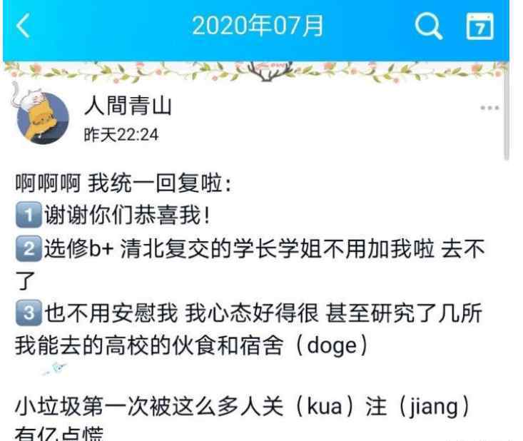 江苏高考状元 江苏高考文科第一名无缘清华北大是怎么回事？什么情况？终于真相了，原来是这样！