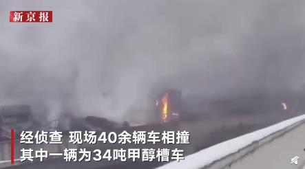 陕西高速40余辆车相撞10余车起火 究竟是怎么一回事