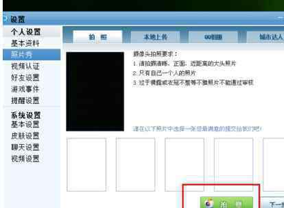 qq照片秀 怎么设置qq游戏照片秀