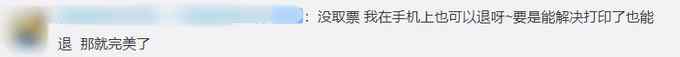 上海铁路局升级自助售票机 支持退票 但有一点要注意