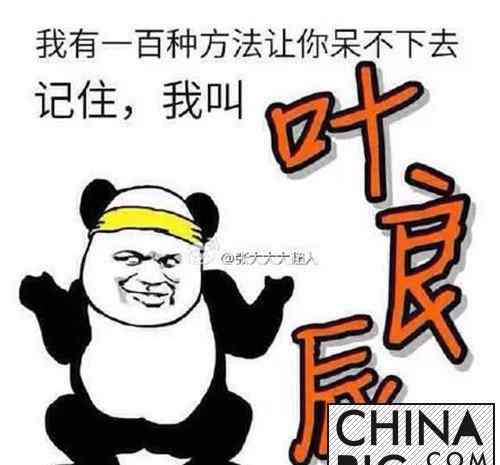 赵日天叶良辰四大网红 网红四少是谁？良辰为何如此屌？