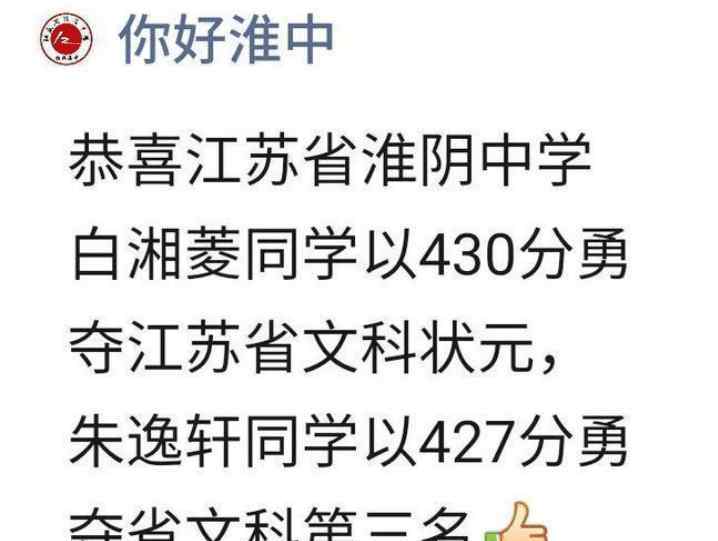 江苏高考状元 江苏高考文科第一名无缘清华北大是怎么回事？什么情况？终于真相了，原来是这样！