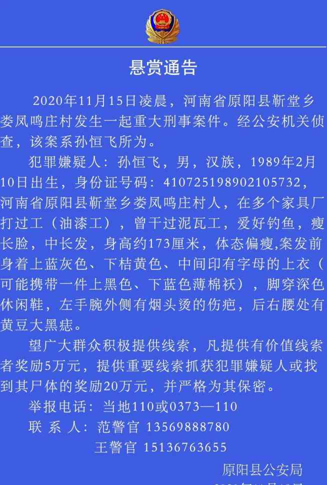 杀6人嫌犯仍在逃 警方悬赏20万 嫌疑人生活照曝光，案件始末回顾