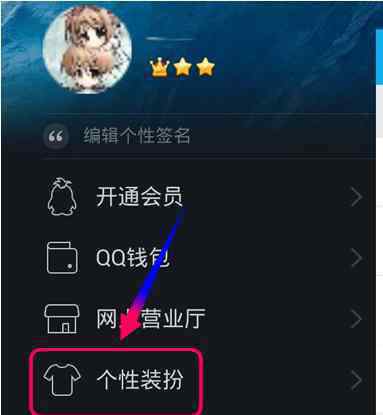 个性主题 怎么设置手机QQ个性主题