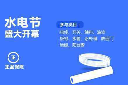 家居建材团购会方案 齐家开年建材团购会 水电节万品齐“惠”