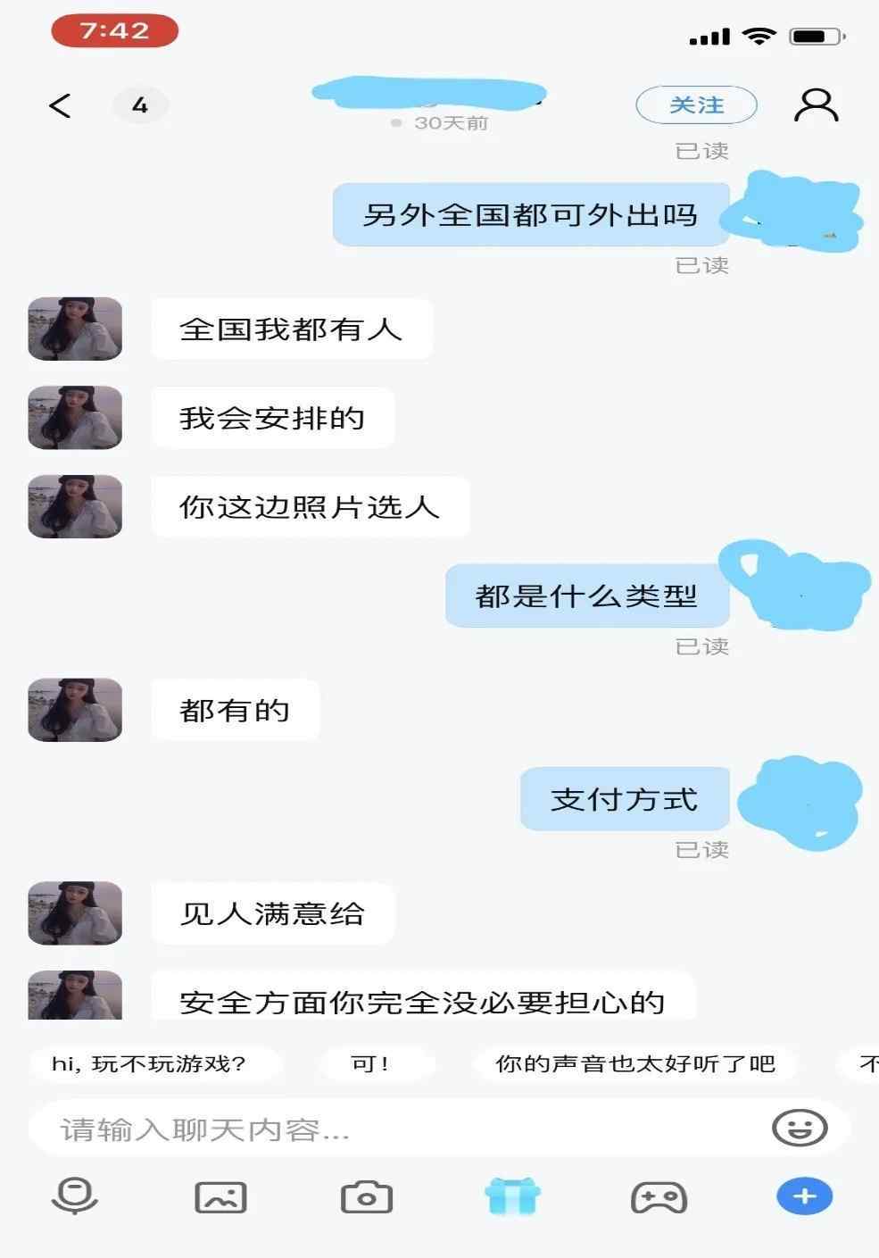 成人裸聊 视频裸聊明码标价，这款APP“深夜服务”涉黄严重