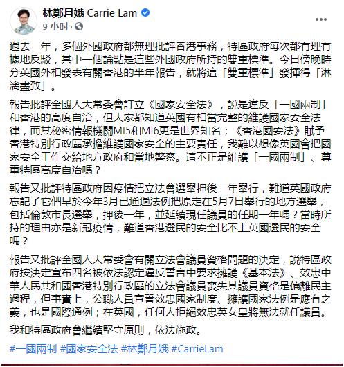 港府反驳英国香港半年报告 林郑月娥发文回应真相是什么？