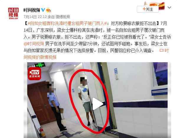 寸缕 被看光了！女租客称洗澡时遭合租男破门而入 未着寸缕情况下与男子对峙7分钟