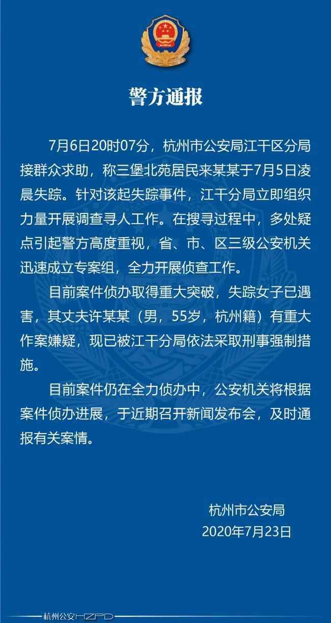 求消失的夫妻生前照片 杭州女子失踪时家里用2吨水 现场图曝光令人唏嘘