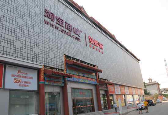 淘宝实体店怎么开 淘宝家居实体店北京开业 消费者存五大疑问