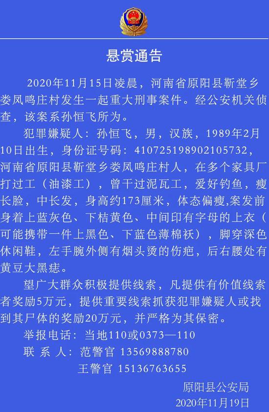 河南一家六口被杀案嫌犯仍在逃 警方最高悬赏20万缉凶