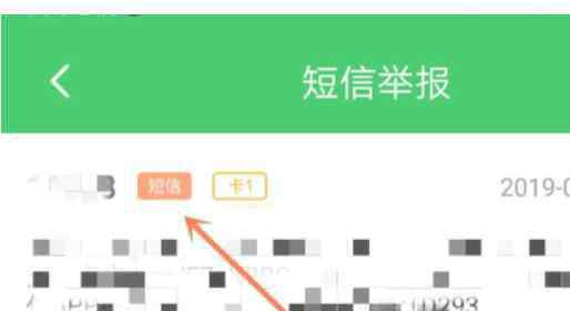 怎么取消垃圾短信 如何举报垃圾短信电话号码，垃圾短信怎么拦截