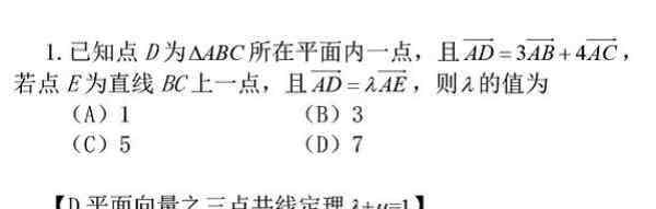 向量三点共线定理 向量三点共线定理