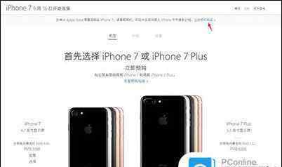 iphone7官网 iPhone7官网怎么预定 iPhone7官网预订方法【详细步骤】