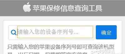 苹果序列号查询网址 苹果序列号查询步骤？苹果官网序列号查询方法？