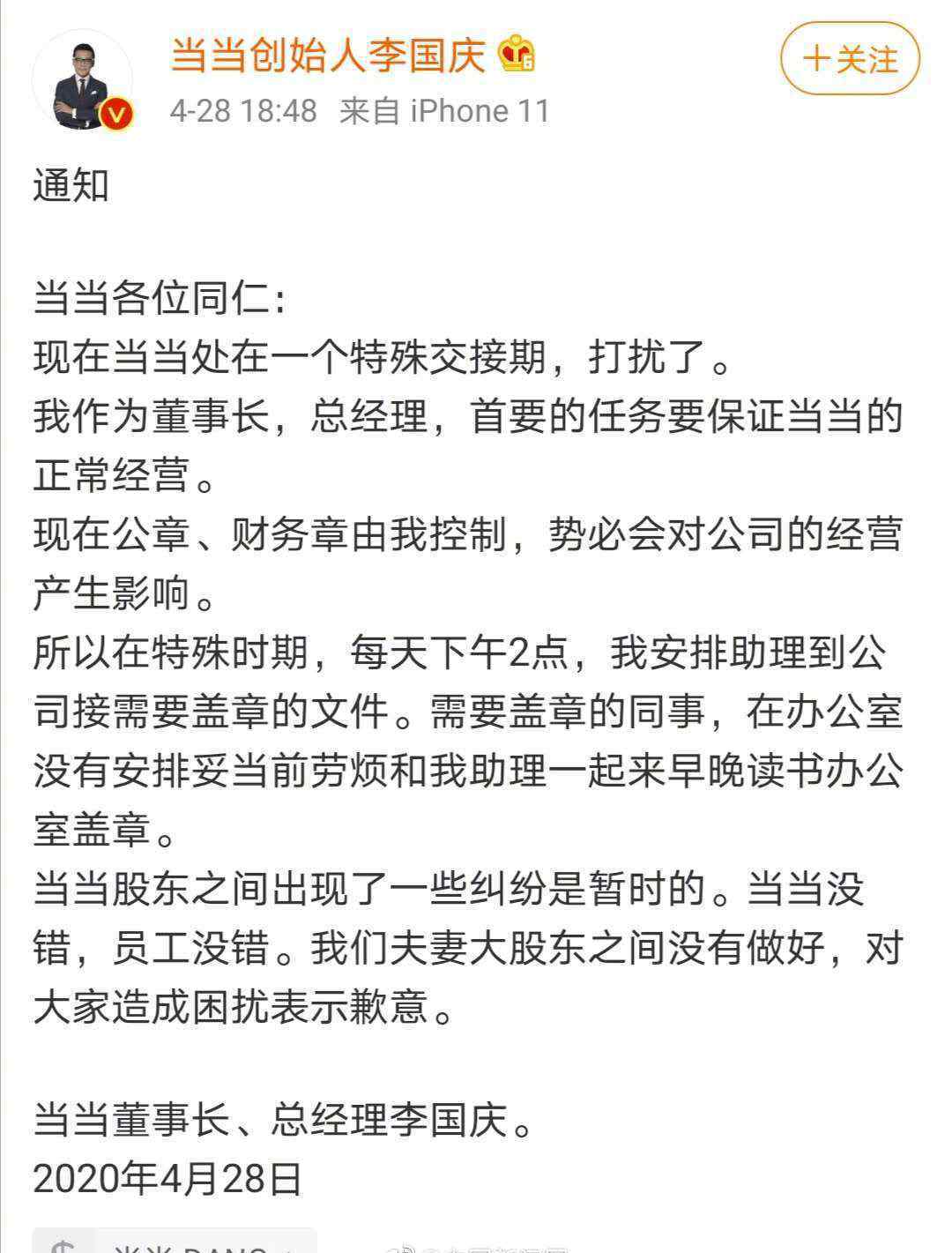 当当李国庆道歉 李国庆向当当员工致歉是怎么回事？他说了什么？为什么道歉？