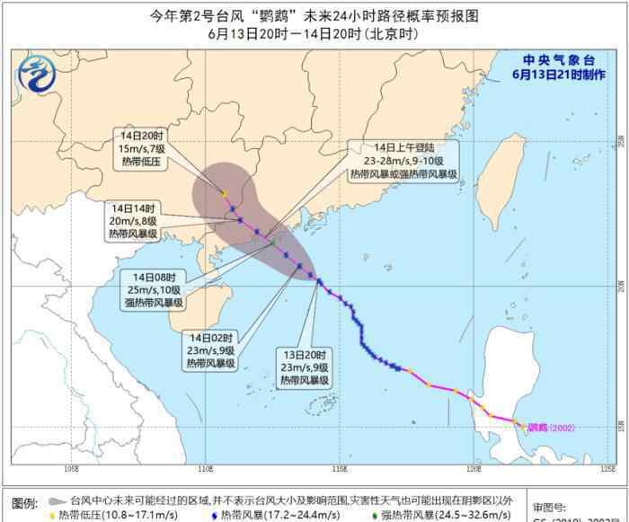 2号台风 【台风路径实时发布系统】第2号台风鹦鹉阳江登陆