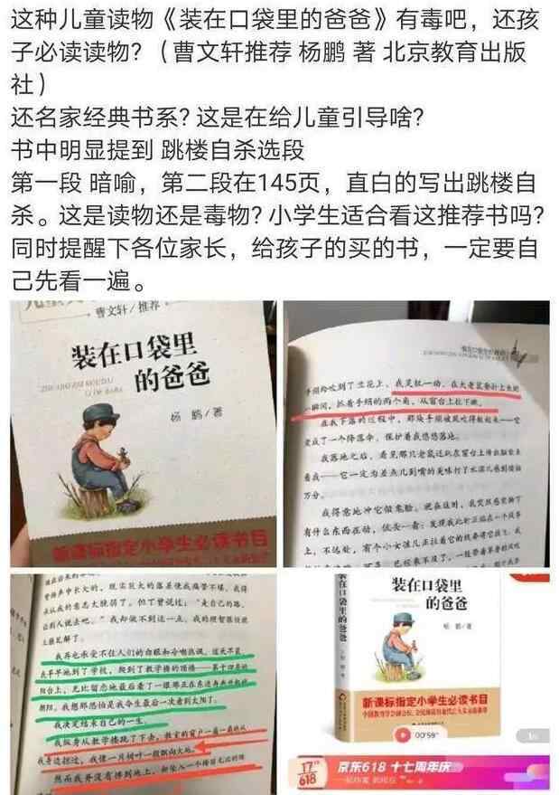 淘气包马小跳 【气愤】作家回应儿童读物现自杀内容怎么说的? “美化自杀”桥段为何屡禁不止