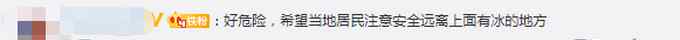 当心！吉林气温回升多人受伤 冬季出行要警惕坠冰