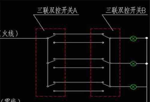 三联开关接线图 三联双控开关怎么接线