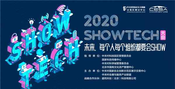 2020SHOWTECH｜数字化推动展示科技大步前行