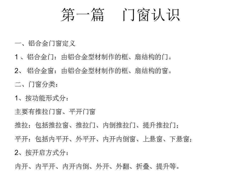 制作门窗 非常全面铝合金门窗制作教程，学起来吧！！！