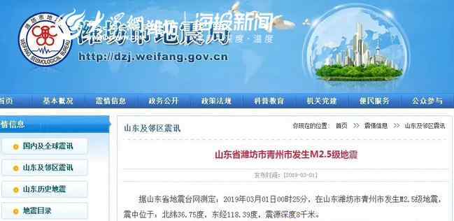 青州地震 潍坊青州市发生M2.5级地震，震源深度8千米