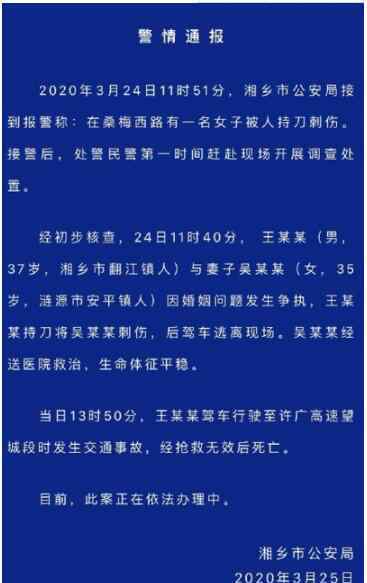 上午刺伤妻子下午车祸身亡 苍天饶过谁！上午刺伤妻子下午车祸身亡 湖南一37岁男子车祸身亡