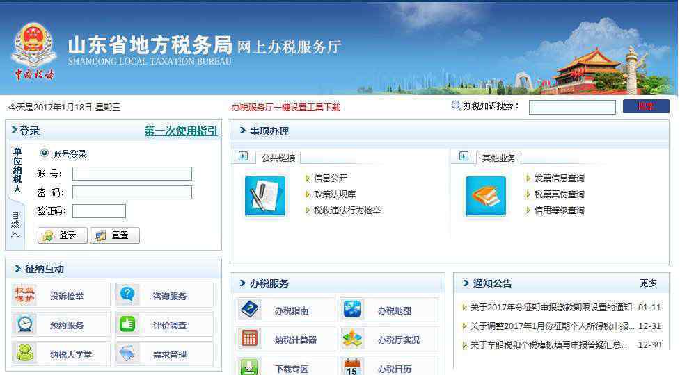 国家税务总局山东省税务局官网 注意了！山东省税务局网站启用新域名 原域名本月底废止