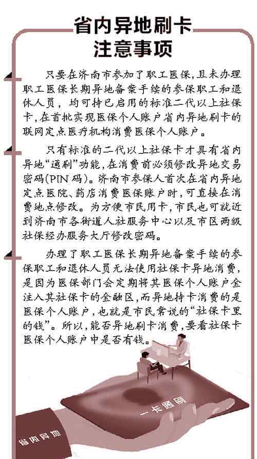 外地社保卡在本地能用吗 社保卡省内“通刷” 异地持卡消费先注意这些事