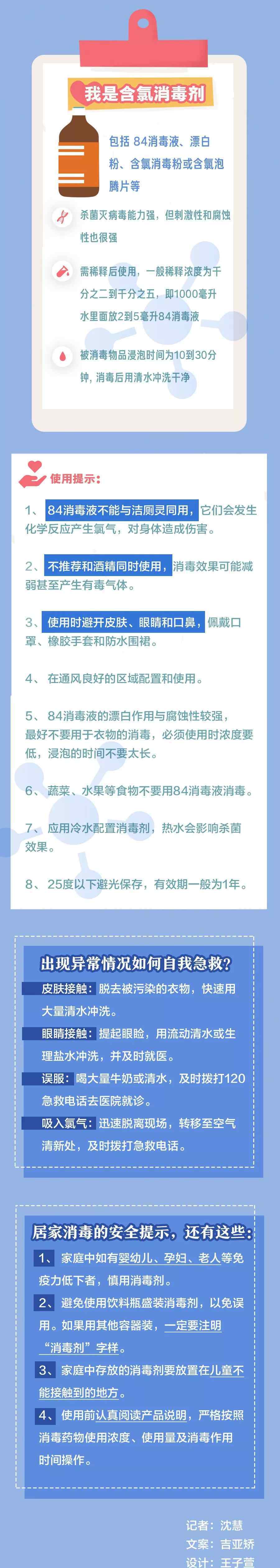 84消毒液和酒精的区别 酒精和84消毒液不会用?这里有一份安全指南!